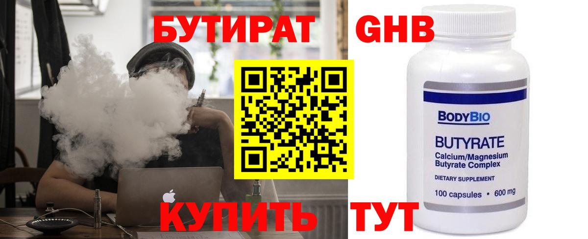 БУТИРАТ  Вход с VPN  Костомукша  БУТИРАТ BDO 33% 