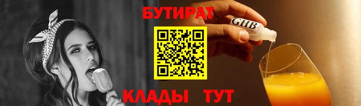 БУТИРАТ 99% Костомукша