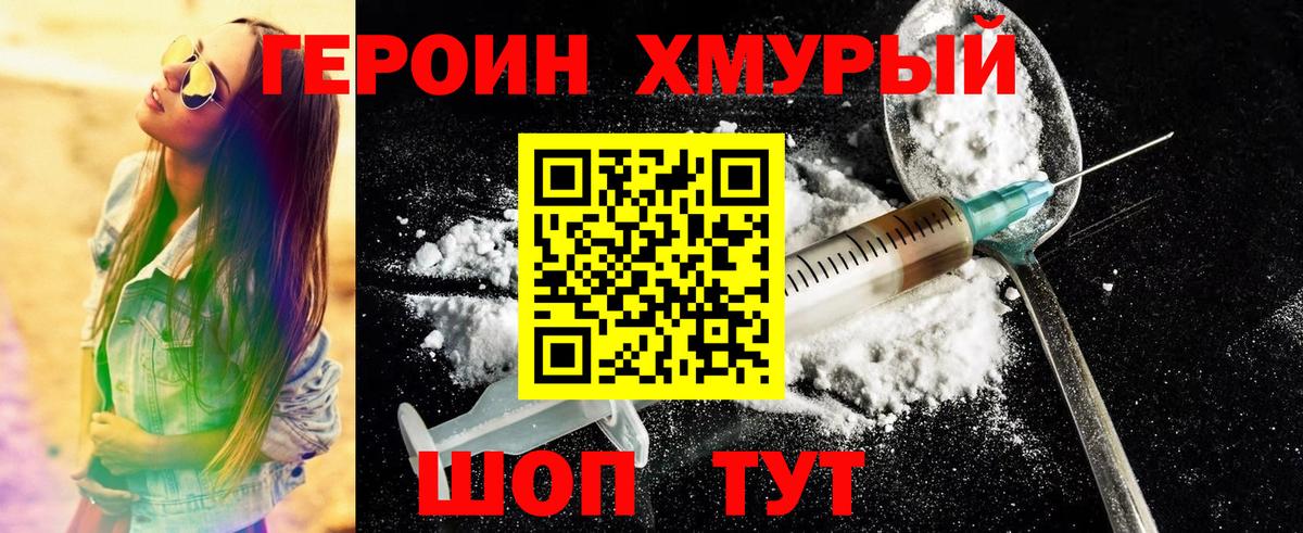 ГЕРОИН Heroin Костомукша